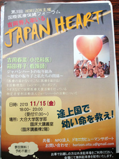 JAPAN HERT講演会