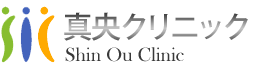 医療法人　仁真会　真央クリニック