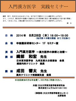 第83回東洋医学教育研究会＠大分大学医学部