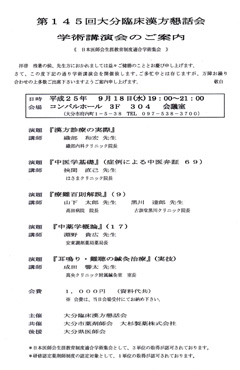 大分臨床漢方懇話会